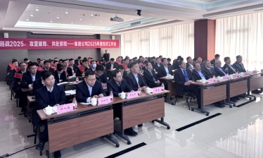 迎戰(zhàn)2025、攻堅破局、共赴前程—青島一建集團召開2025年度經(jīng)濟工作會議