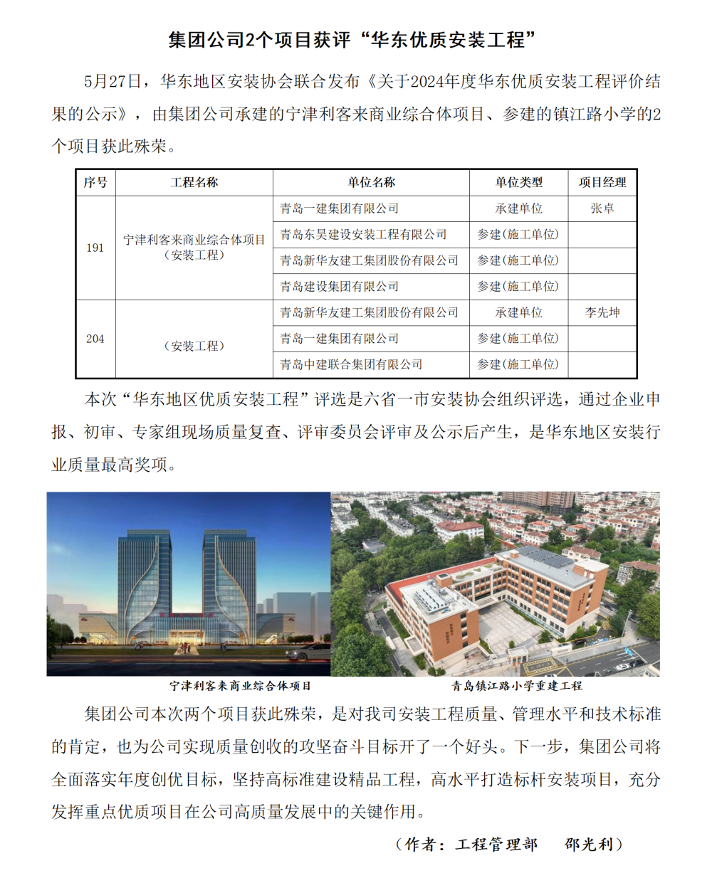 集團公司兩個項目獲評“華東優(yōu)質(zhì)安裝工程”_01_副本.png