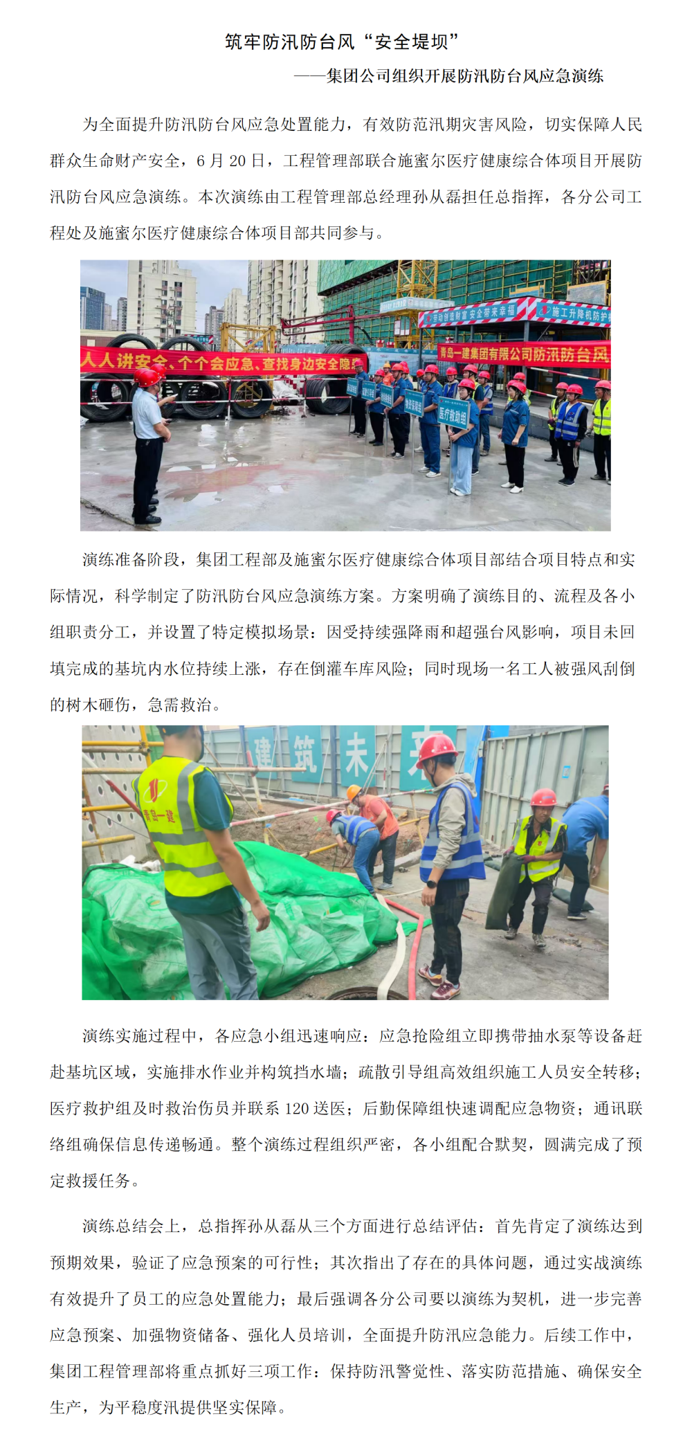 防汛新聞稿_01_副本.png